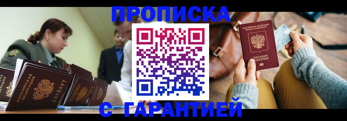 прописка в квартире в Чегеме