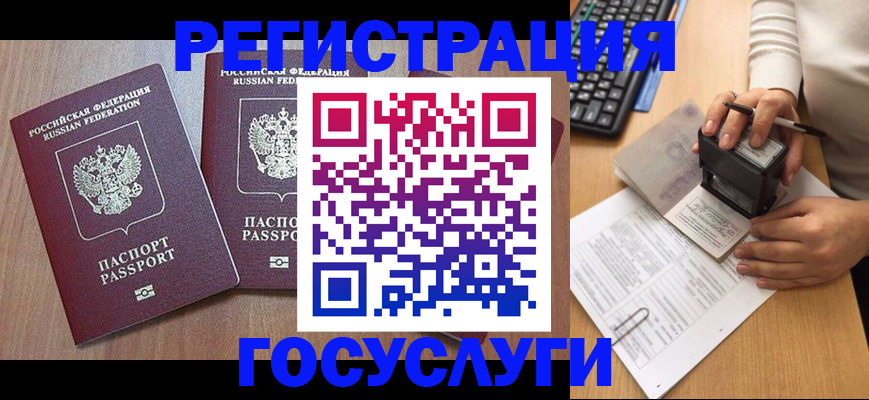 сопровождение оформления прописки в Чегеме