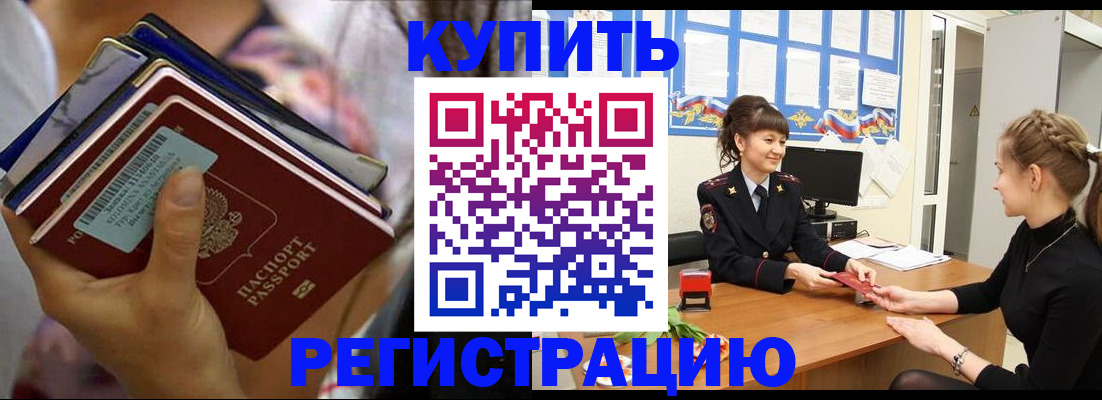 постоянная прописка с договорными гарантиями в Чегеме